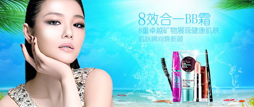化妆品 广告 banner 模特 沙滩